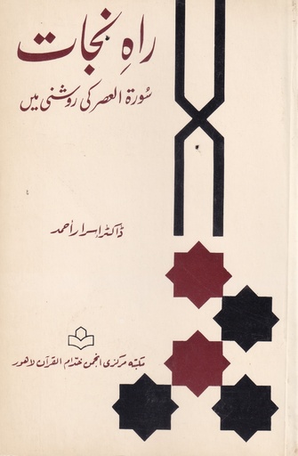 راہ نیجات 